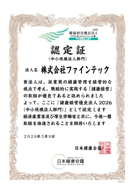 健康経営優良法人認定